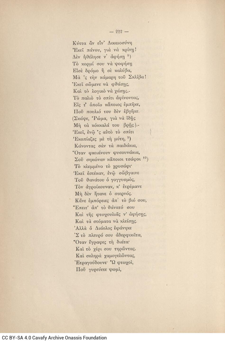 26 x 17,5 εκ. 8 σ. χ.α. ξβ’ σ. + 352 σ. + 4 σ. χ.α. + 1 ένθετο, όπου μεταξύ του πρώτου